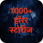 darwani kahaniya - भूत प्रेतों की डरावनी कहानी android application logo